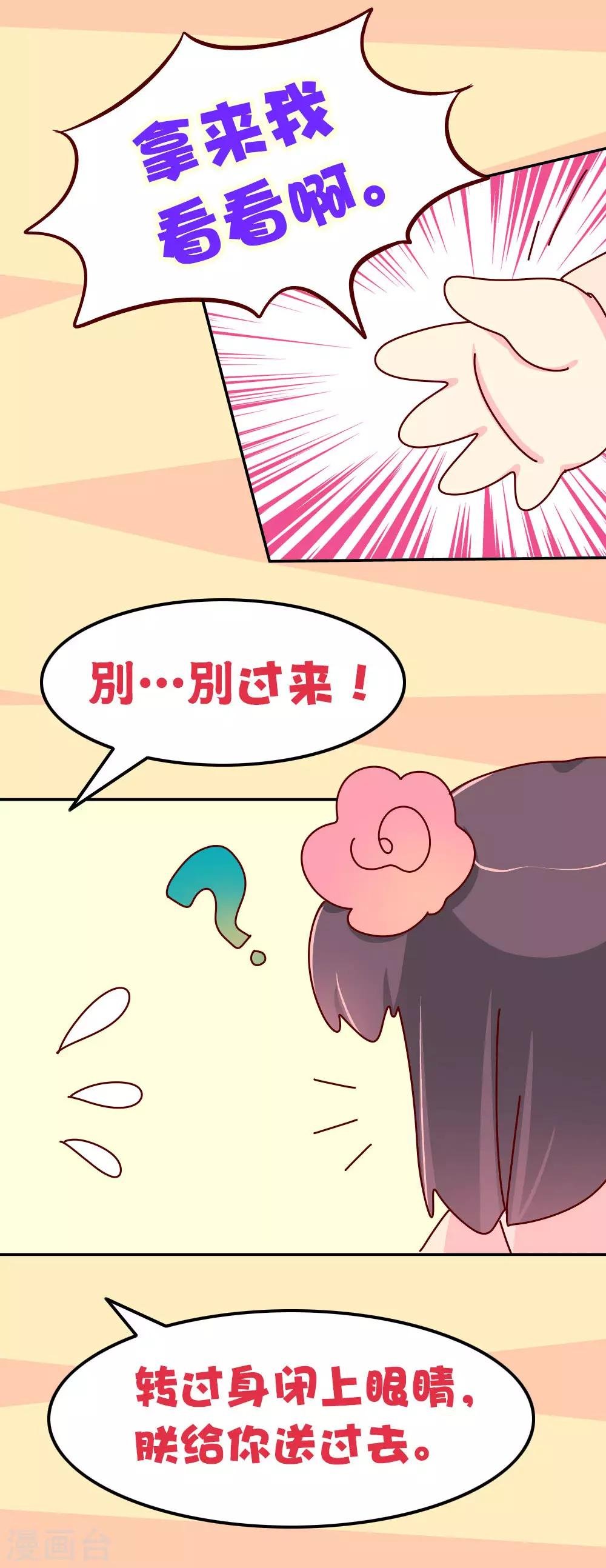 第70话 死胖子偷亲我