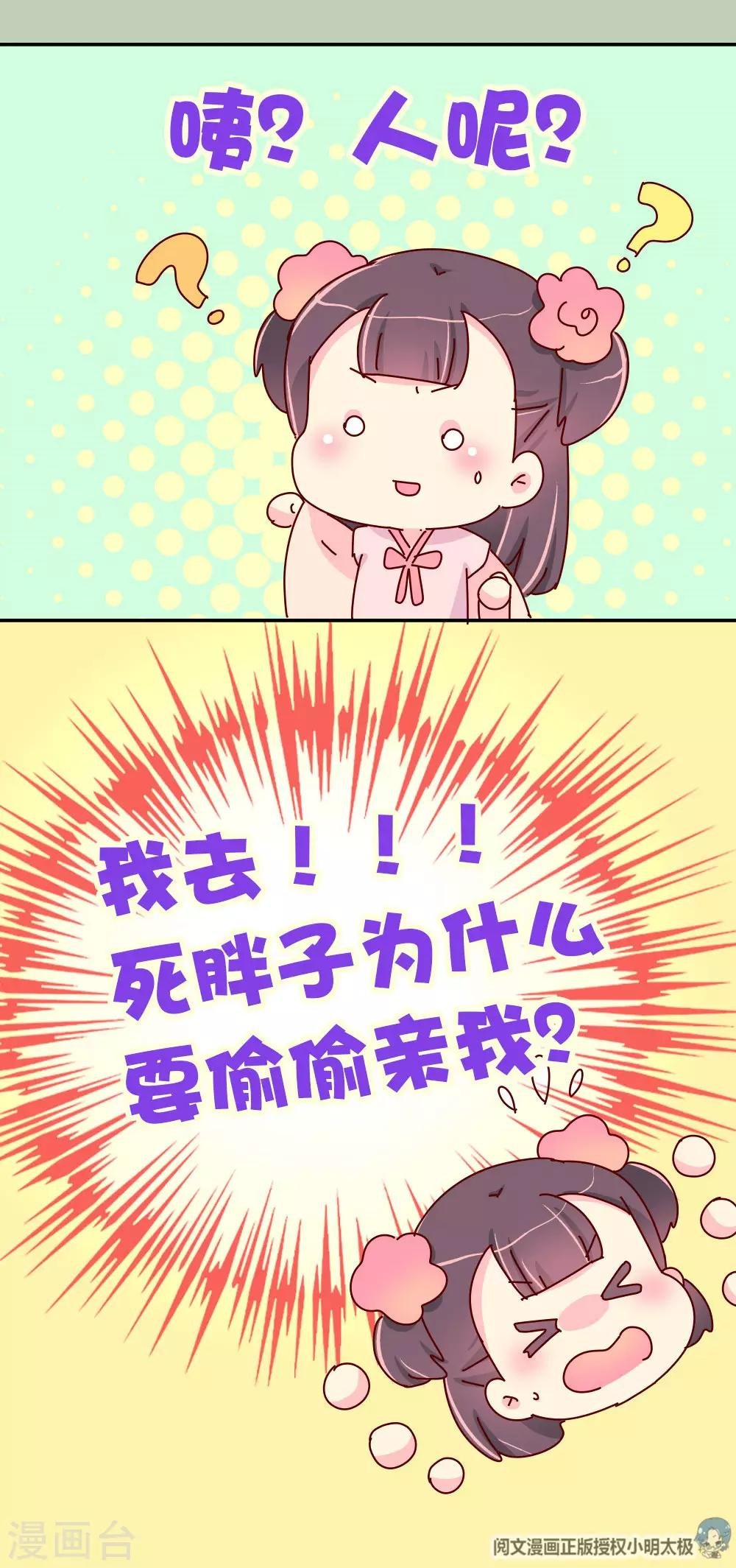 第70话 死胖子偷亲我
