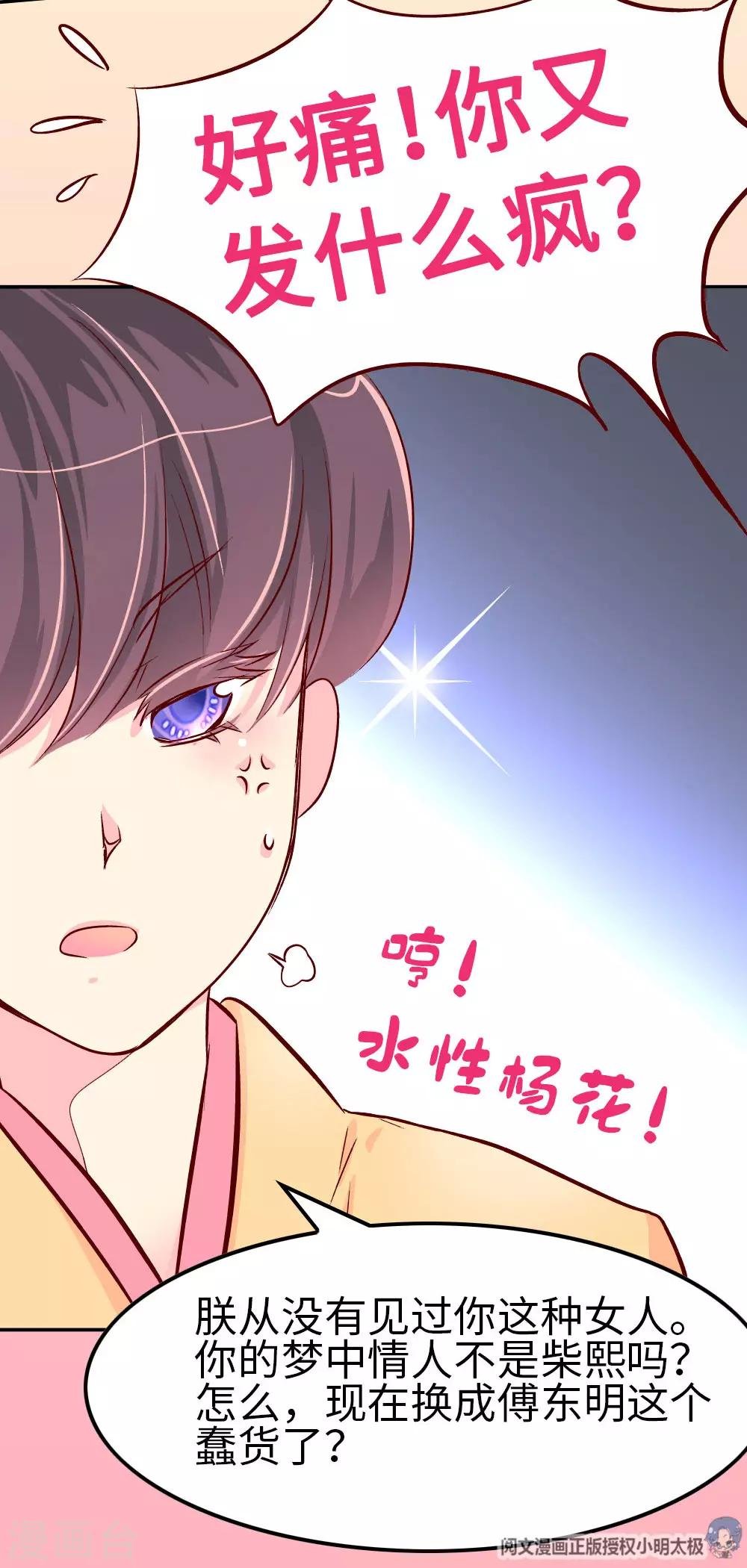 第71话 柴绍花心？