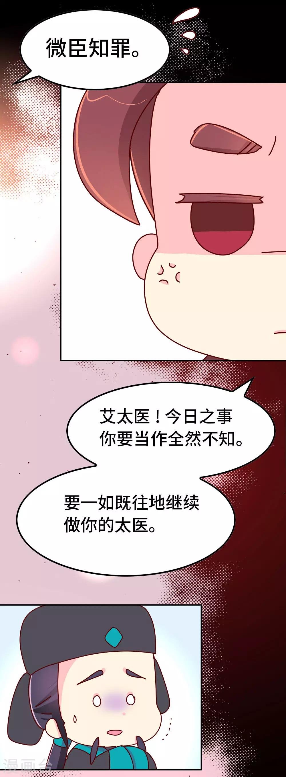 第72话 哀家有喜了