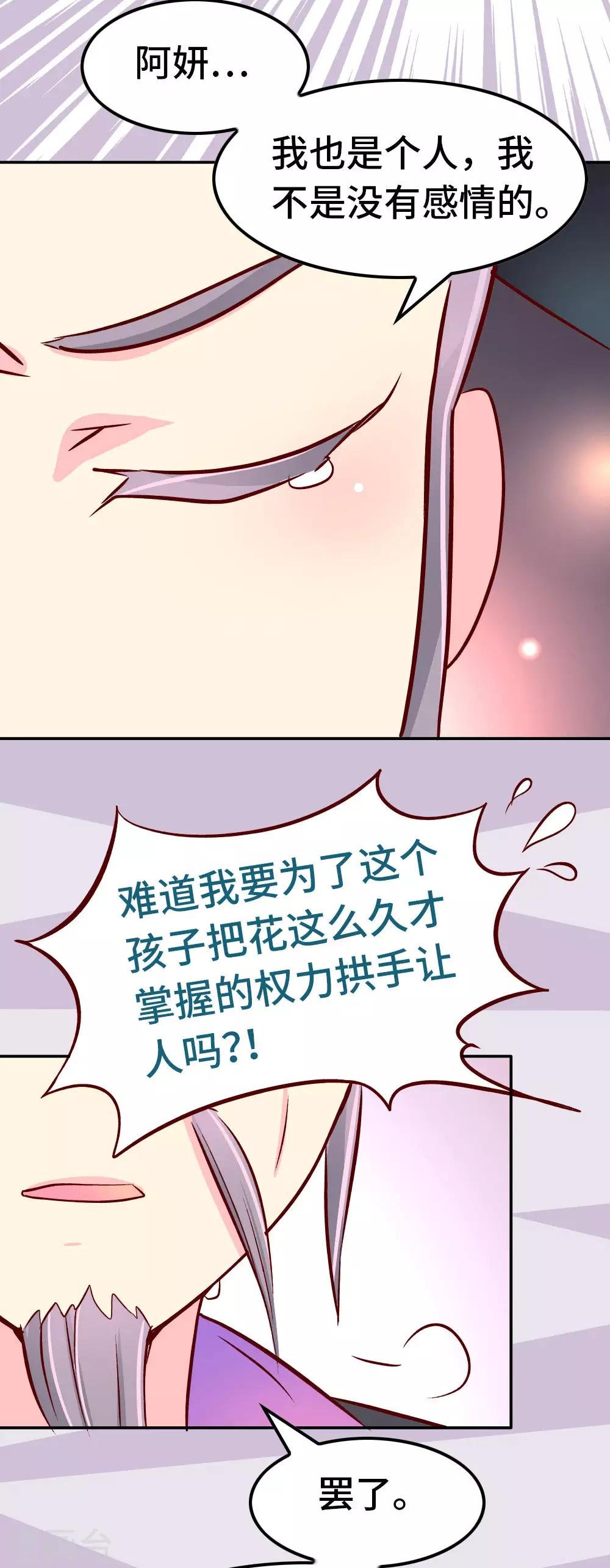 第73话 朕杀了他（小皇帝变瘦福利）