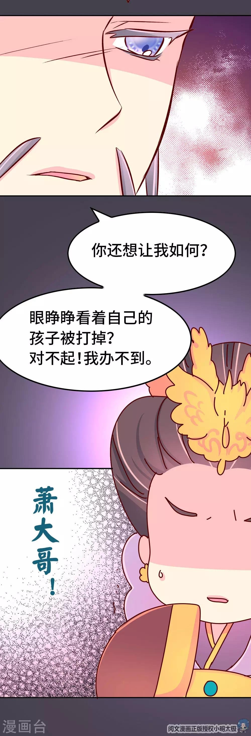 第73话 朕杀了他（小皇帝变瘦福利）