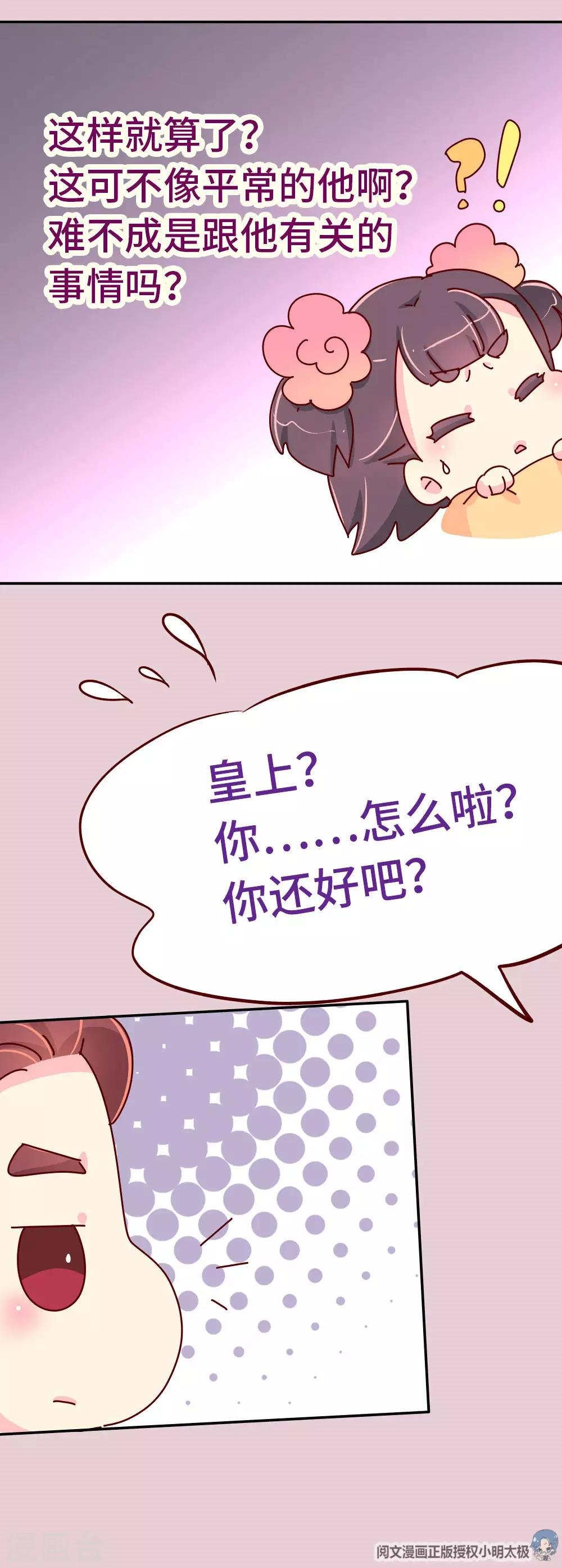 第73话 朕杀了他（小皇帝变瘦福利）