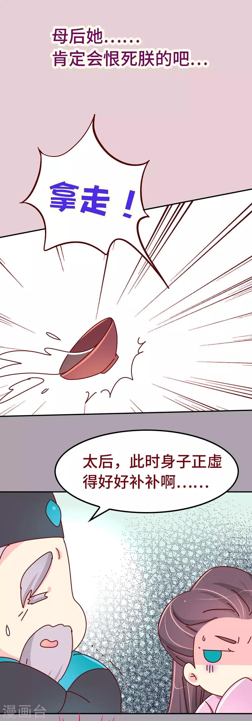 第73话 朕杀了他（小皇帝变瘦福利）