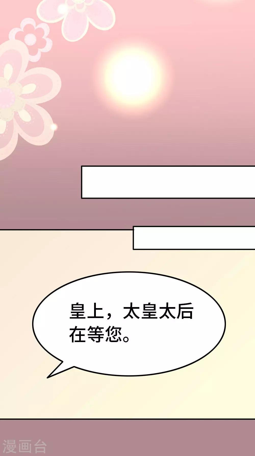 第76话 哀家今日不走了！