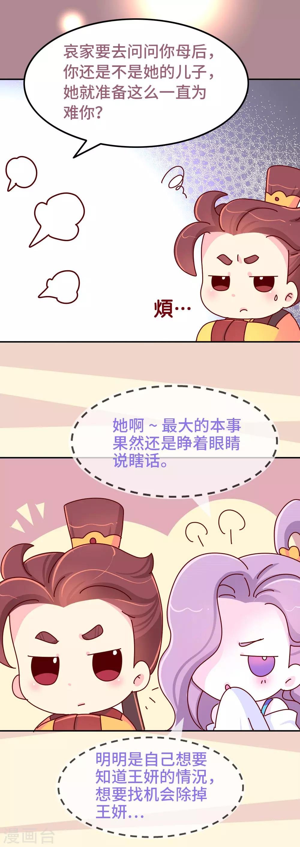 第76话 哀家今日不走了！