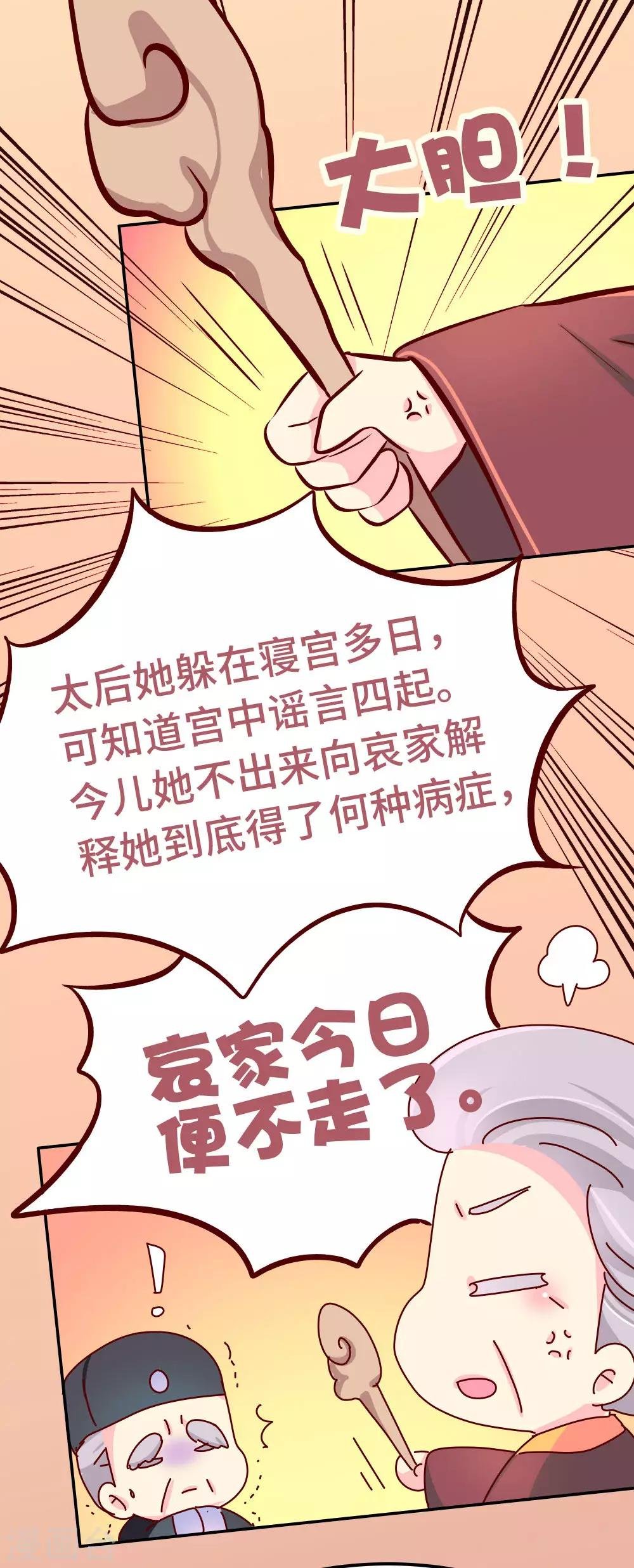 第76话 哀家今日不走了！