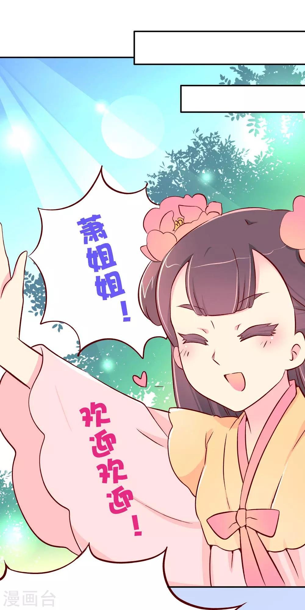 第78话 我和陛下两情相悦