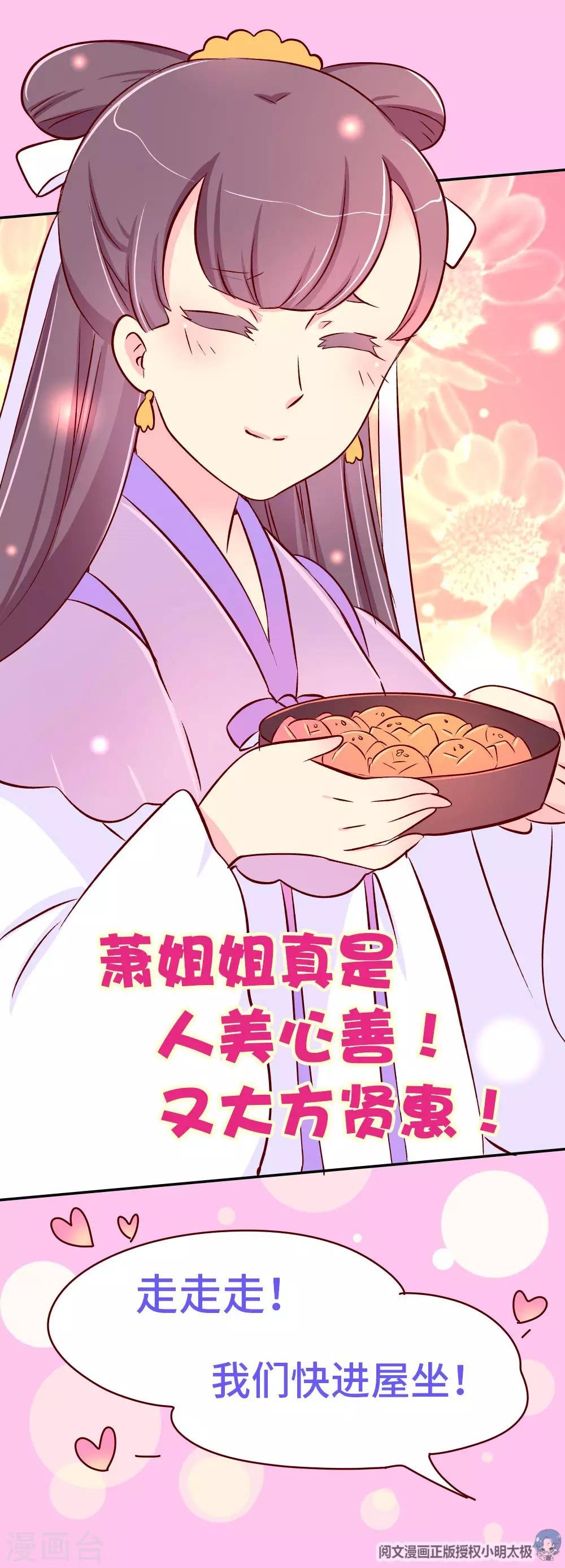 第78话 我和陛下两情相悦