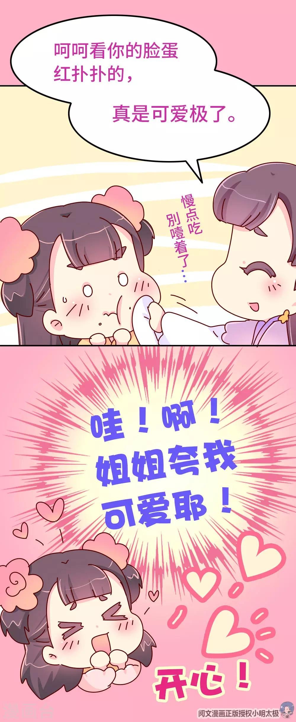 第78话 我和陛下两情相悦