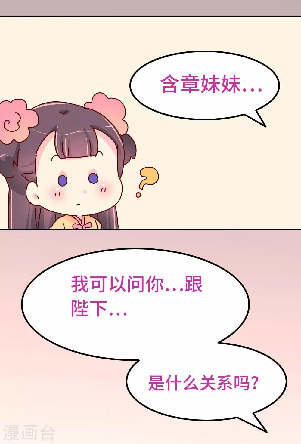 第78话 我和陛下两情相悦