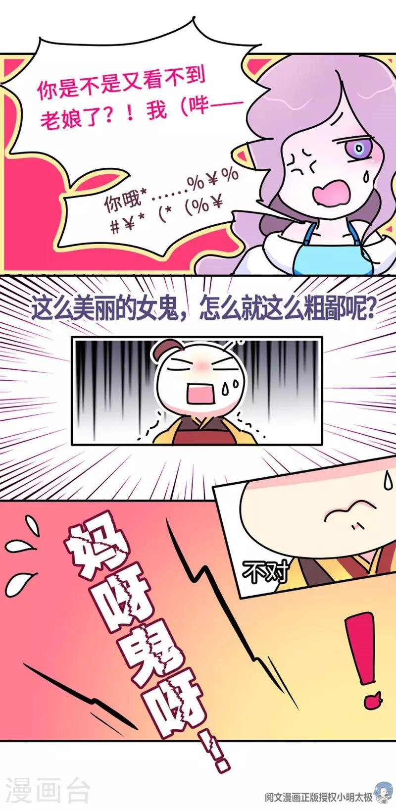 第7话 好的，我见鬼了