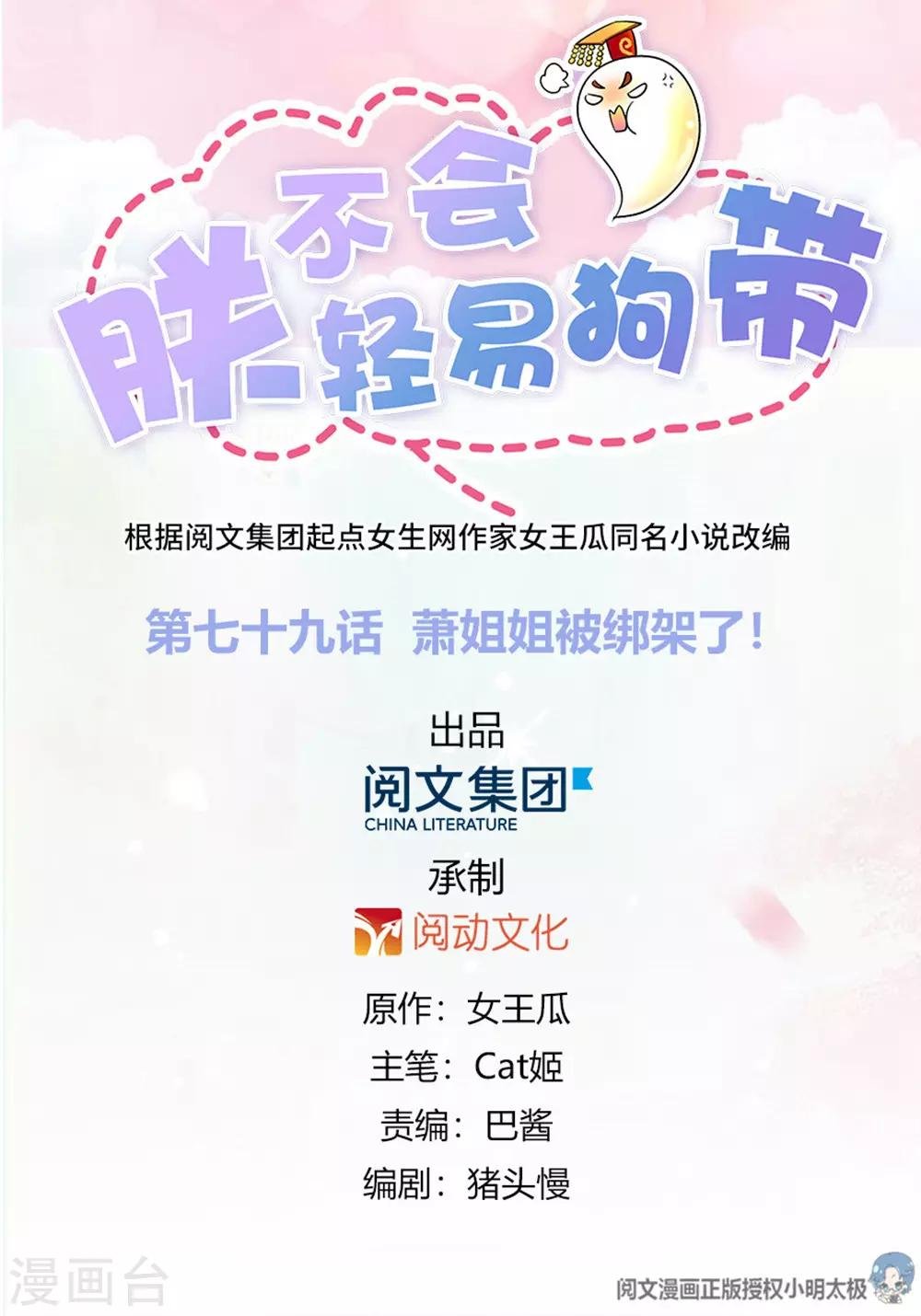 第79话 萧姐姐被绑架了！