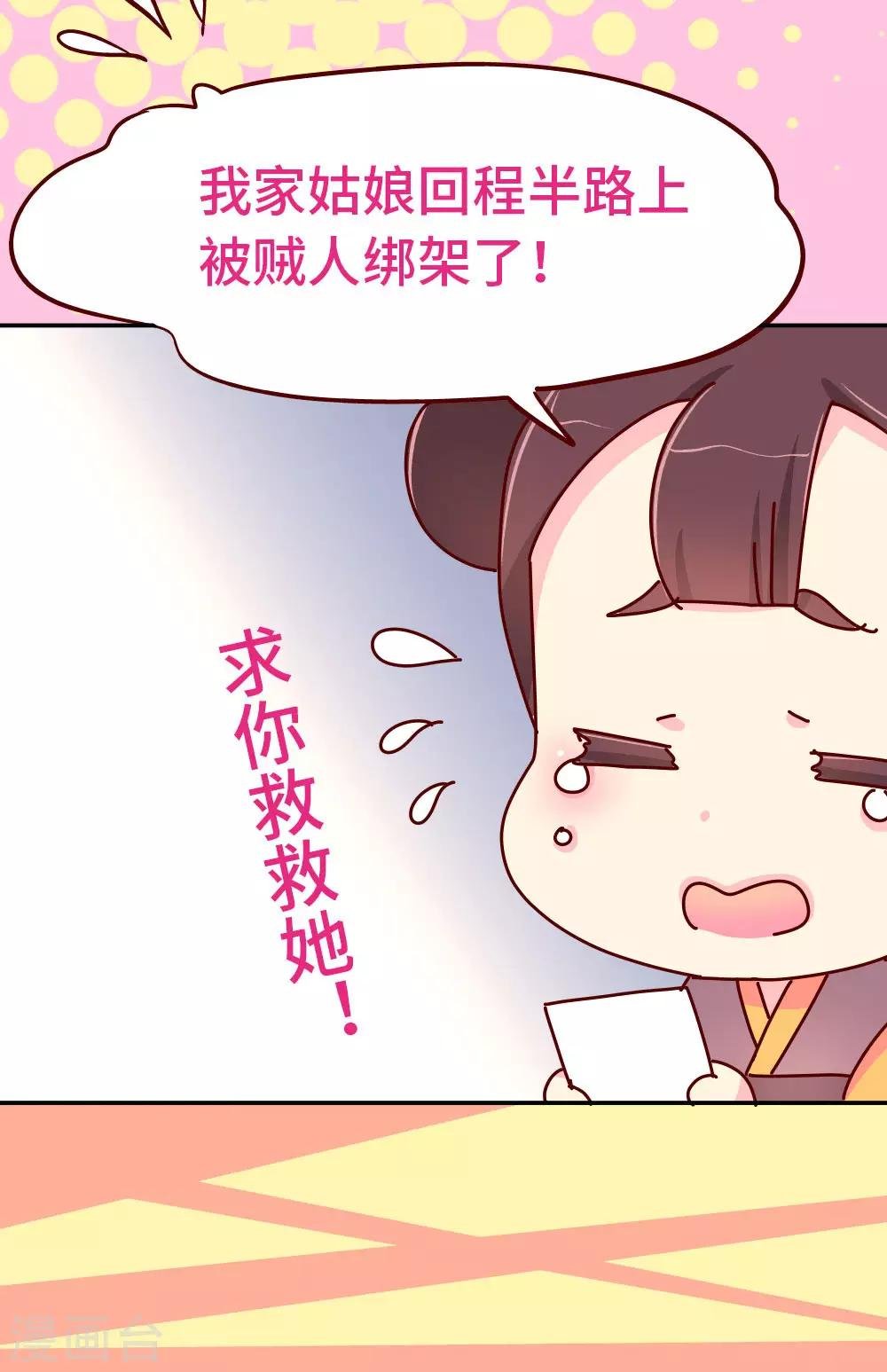第79话 萧姐姐被绑架了！