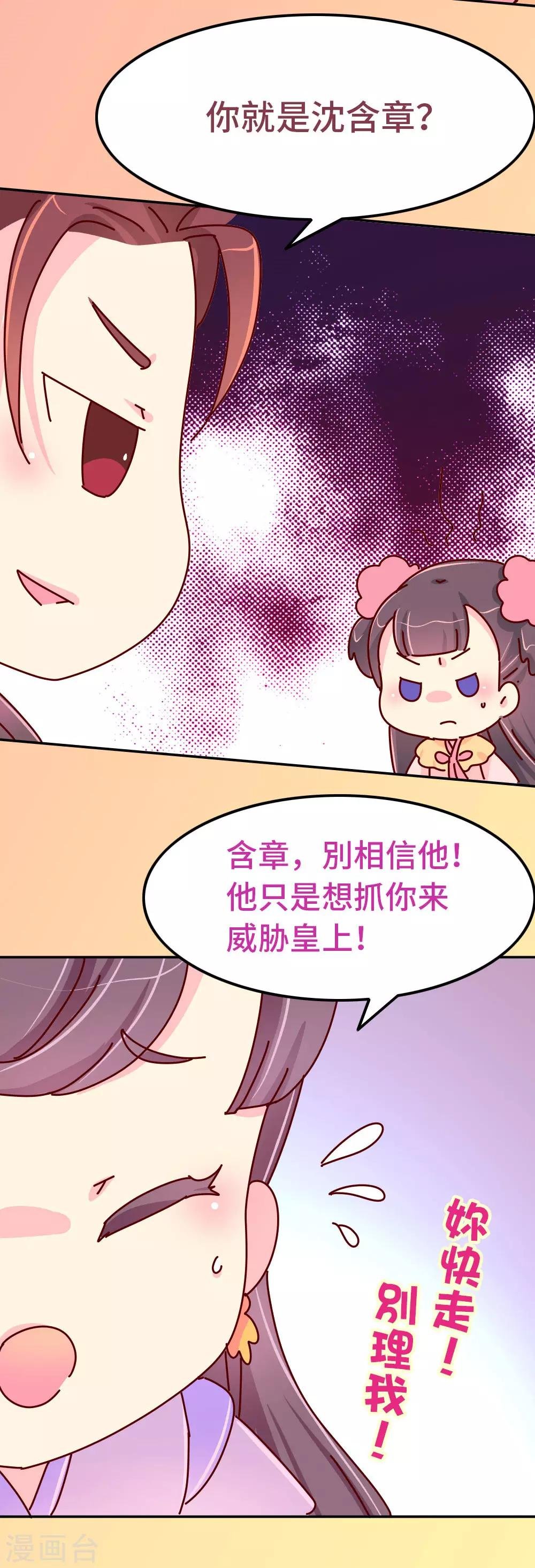 第79话 萧姐姐被绑架了！