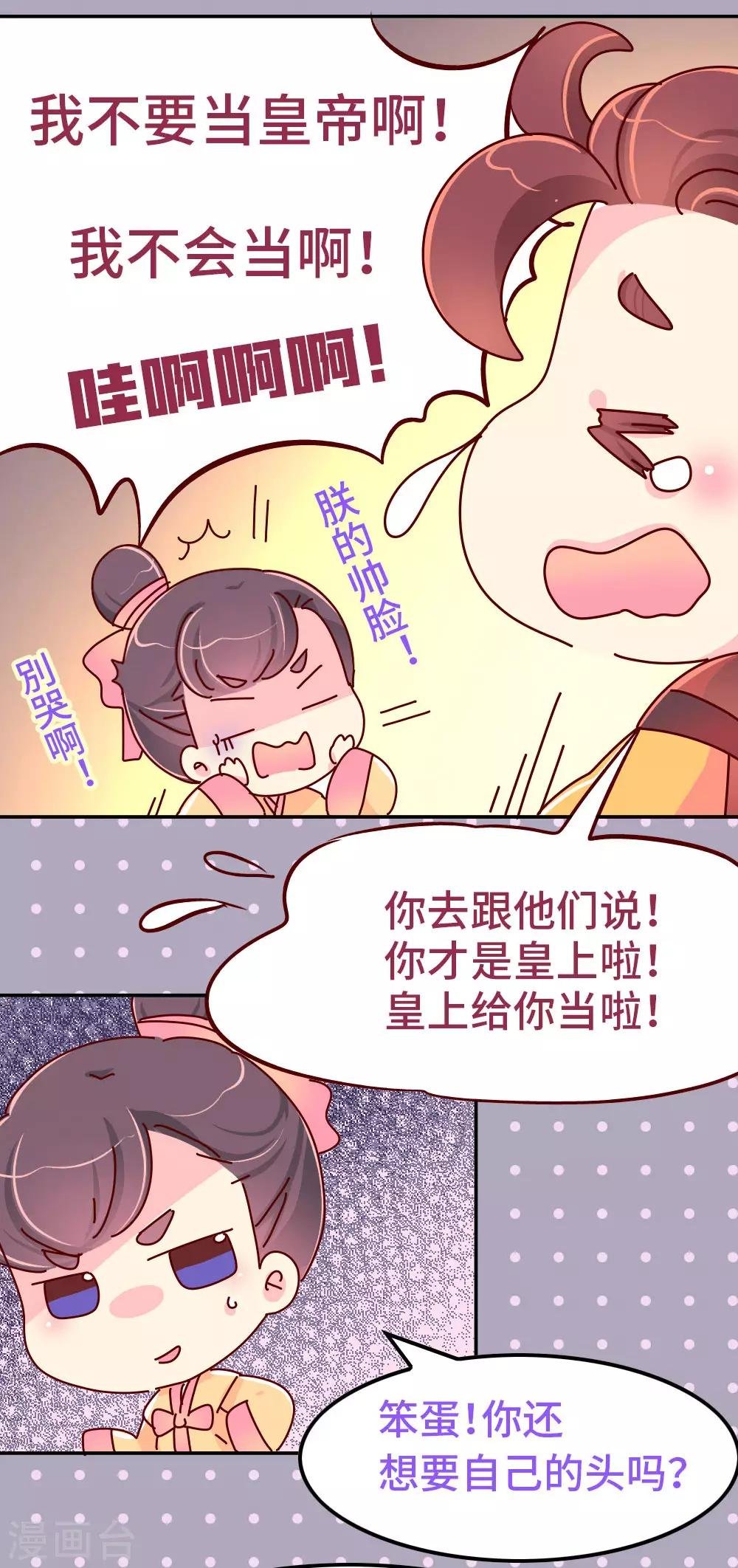 第83话 朕绝对不能嫁！