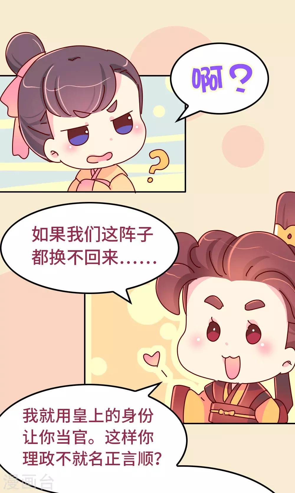 第83话 朕绝对不能嫁！