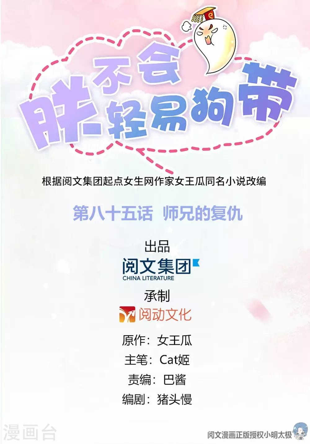 第85话 师兄的复仇