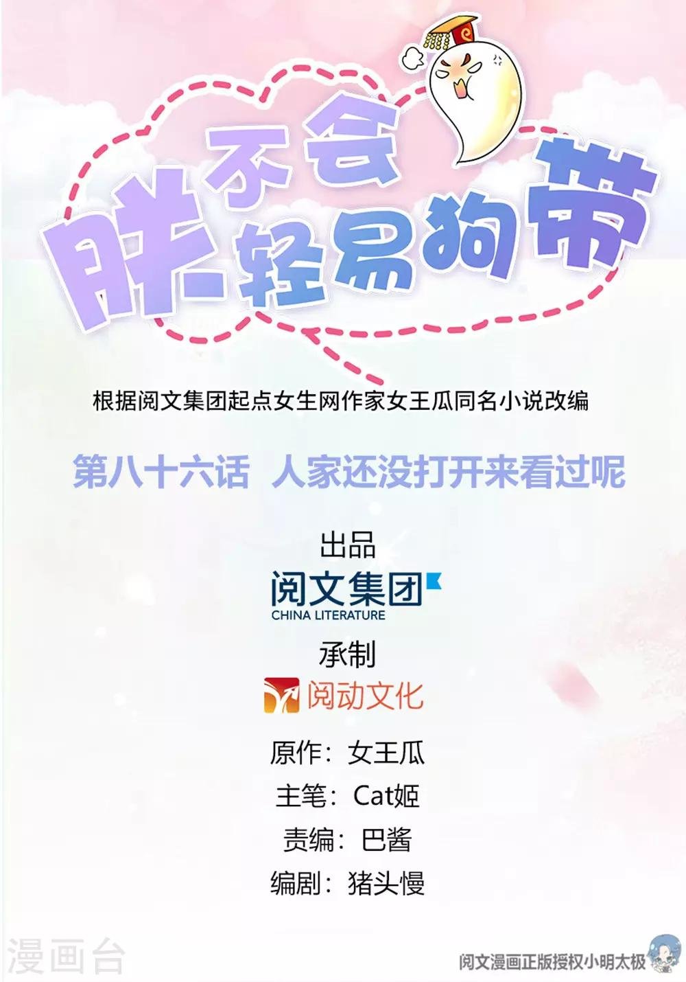 第86话 人家还没打开来看过呢