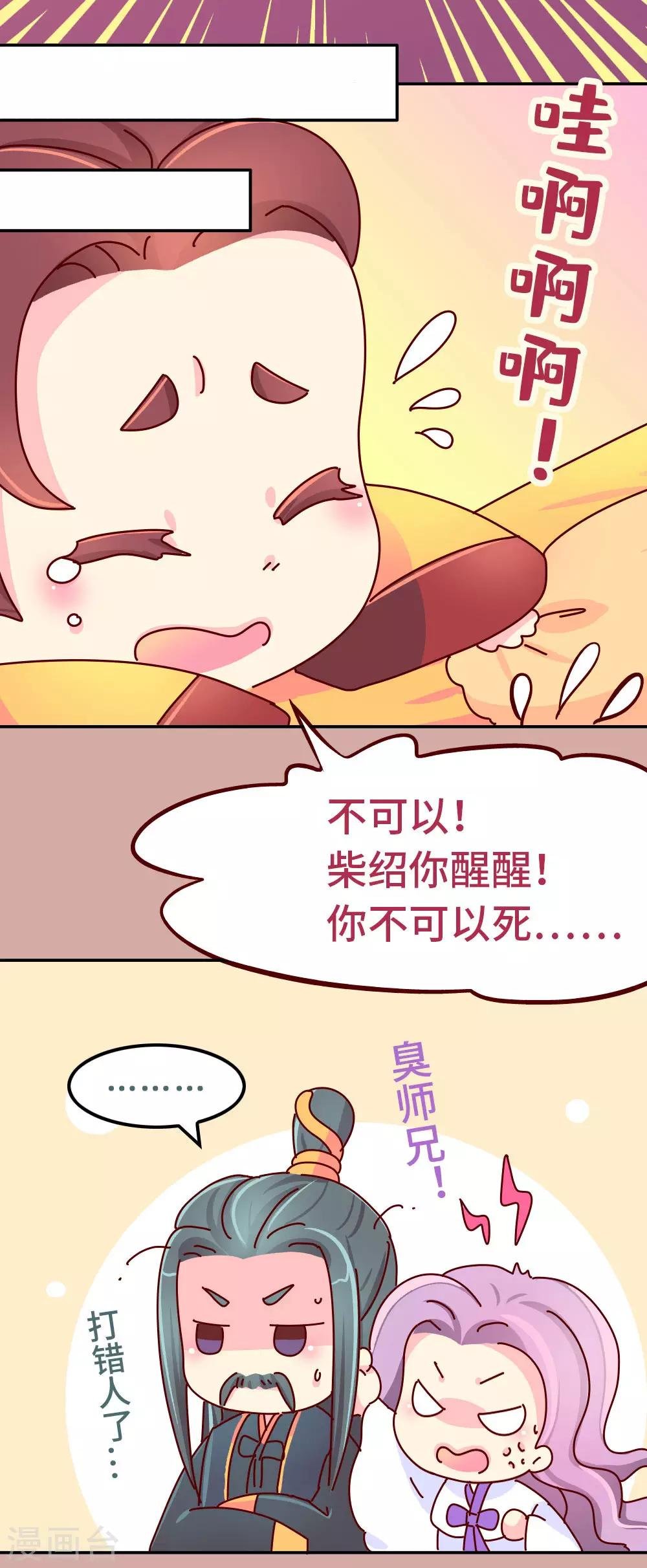 第88话 我爱柴绍，我不想他死