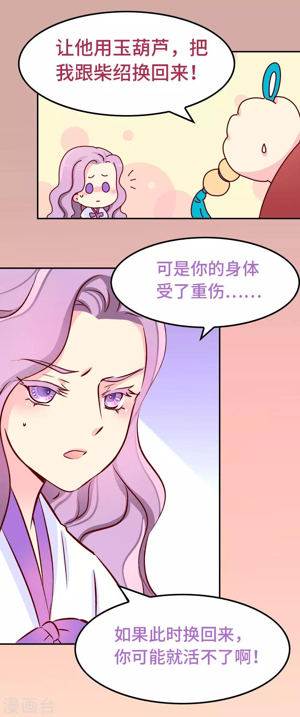 第88话 我爱柴绍，我不想他死
