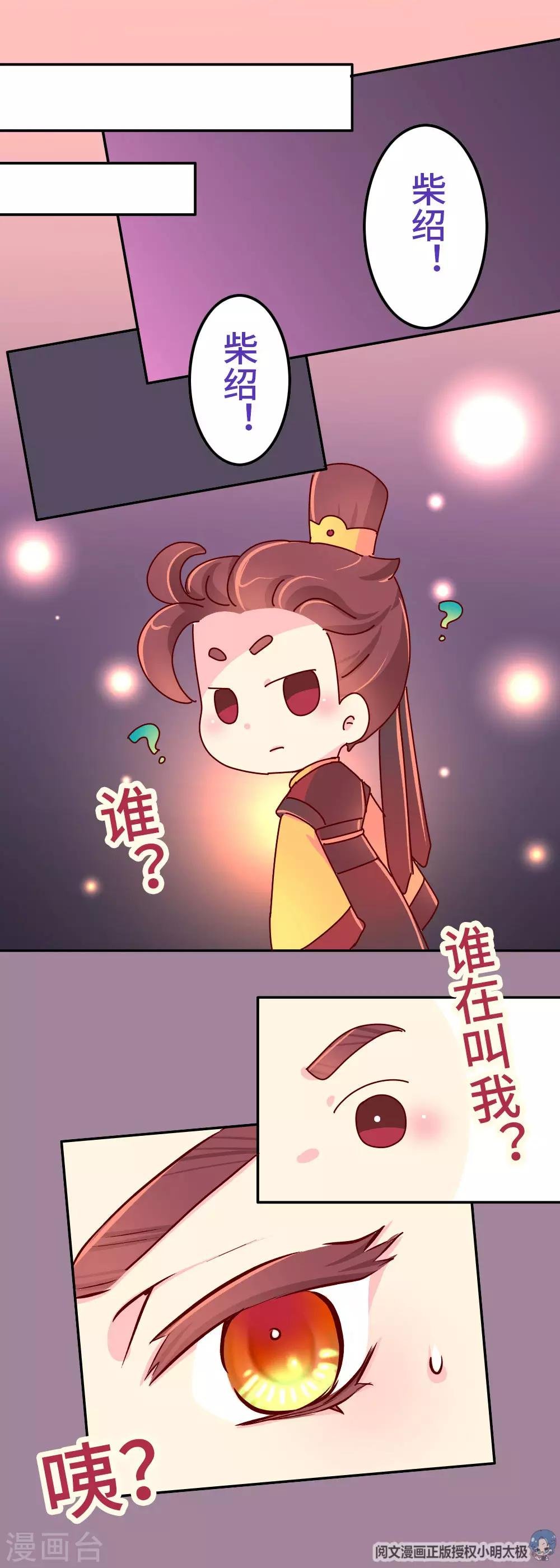 第88话 我爱柴绍，我不想他死