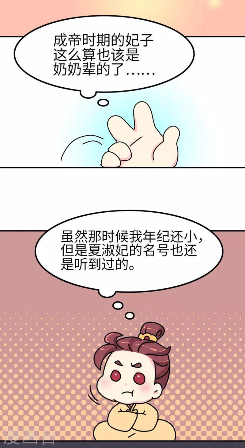 第8话 夏淑妃