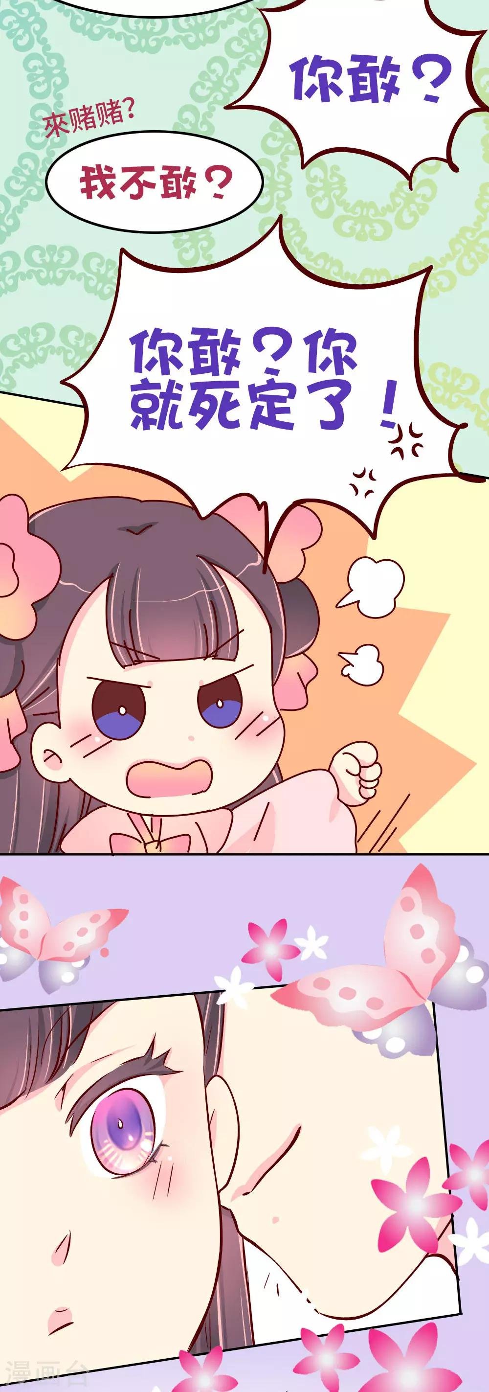最终话 朕不会轻易狗带