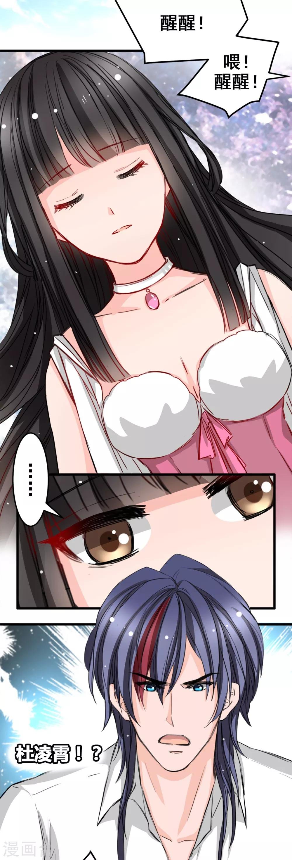 第14话 是他守护了我整晚
