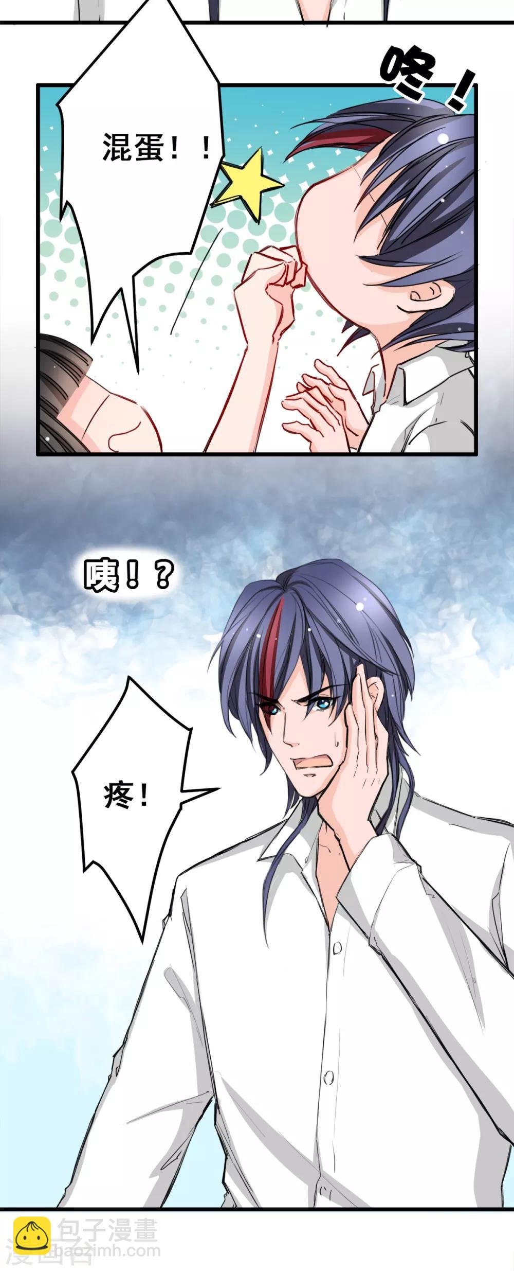 第14话 是他守护了我整晚