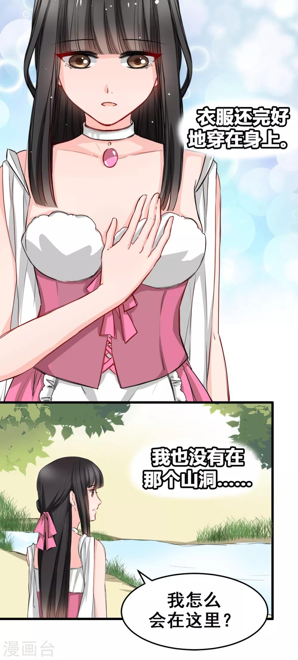 第14话 是他守护了我整晚