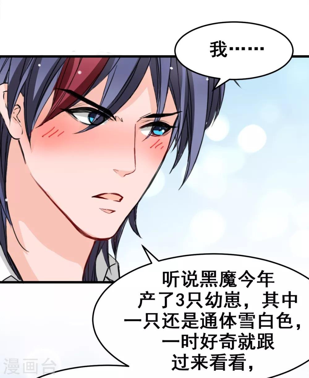 第14话 是他守护了我整晚