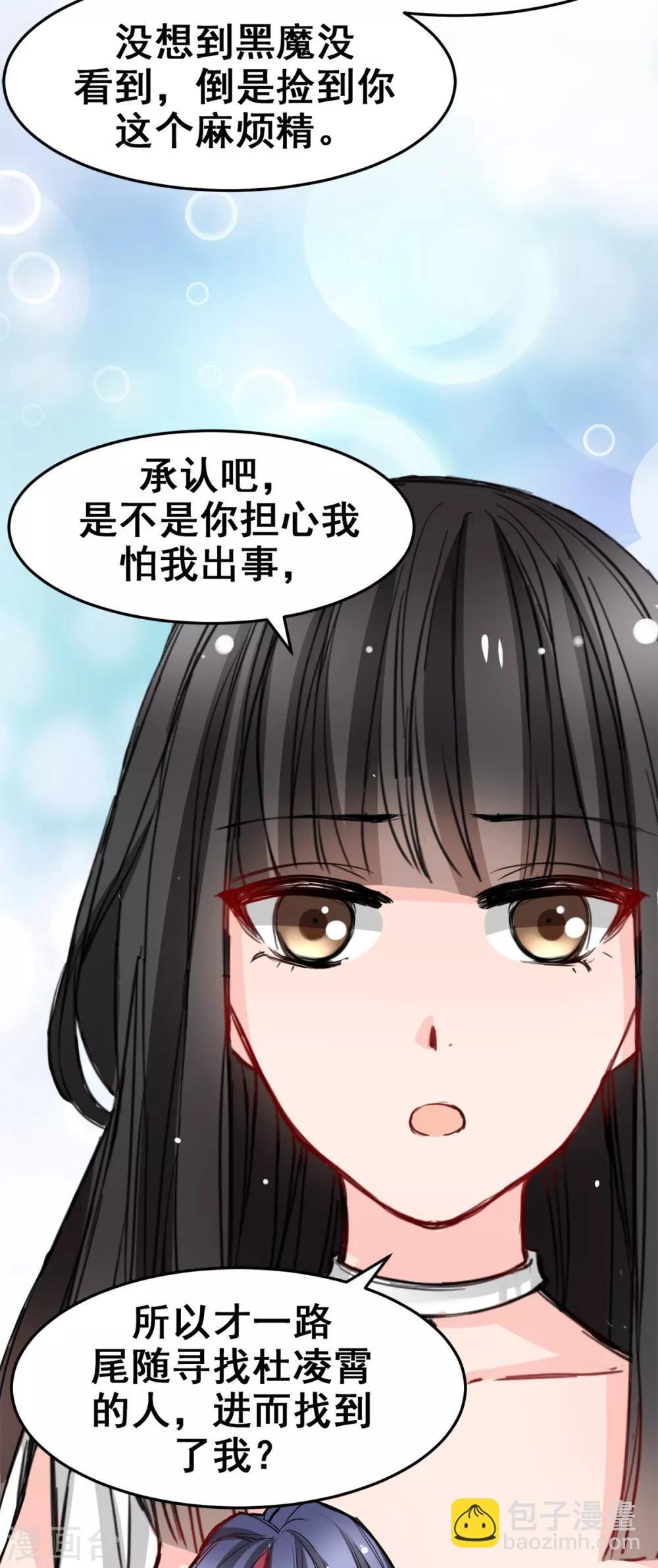 第14话 是他守护了我整晚