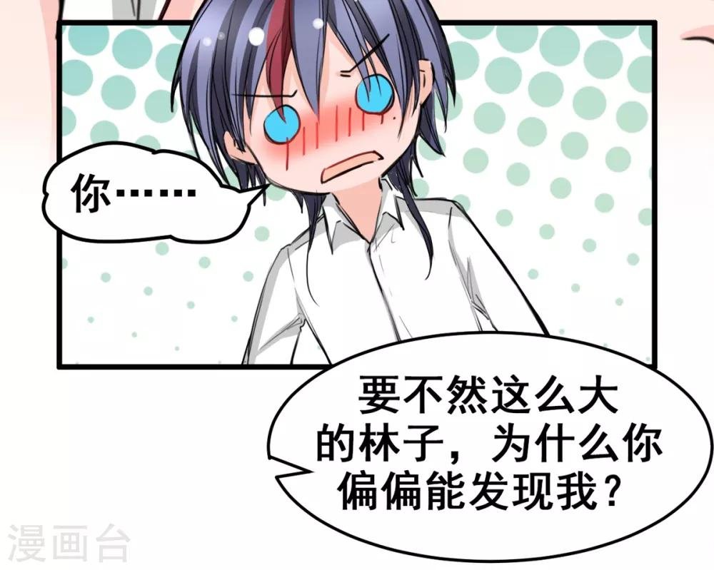 第14话 是他守护了我整晚