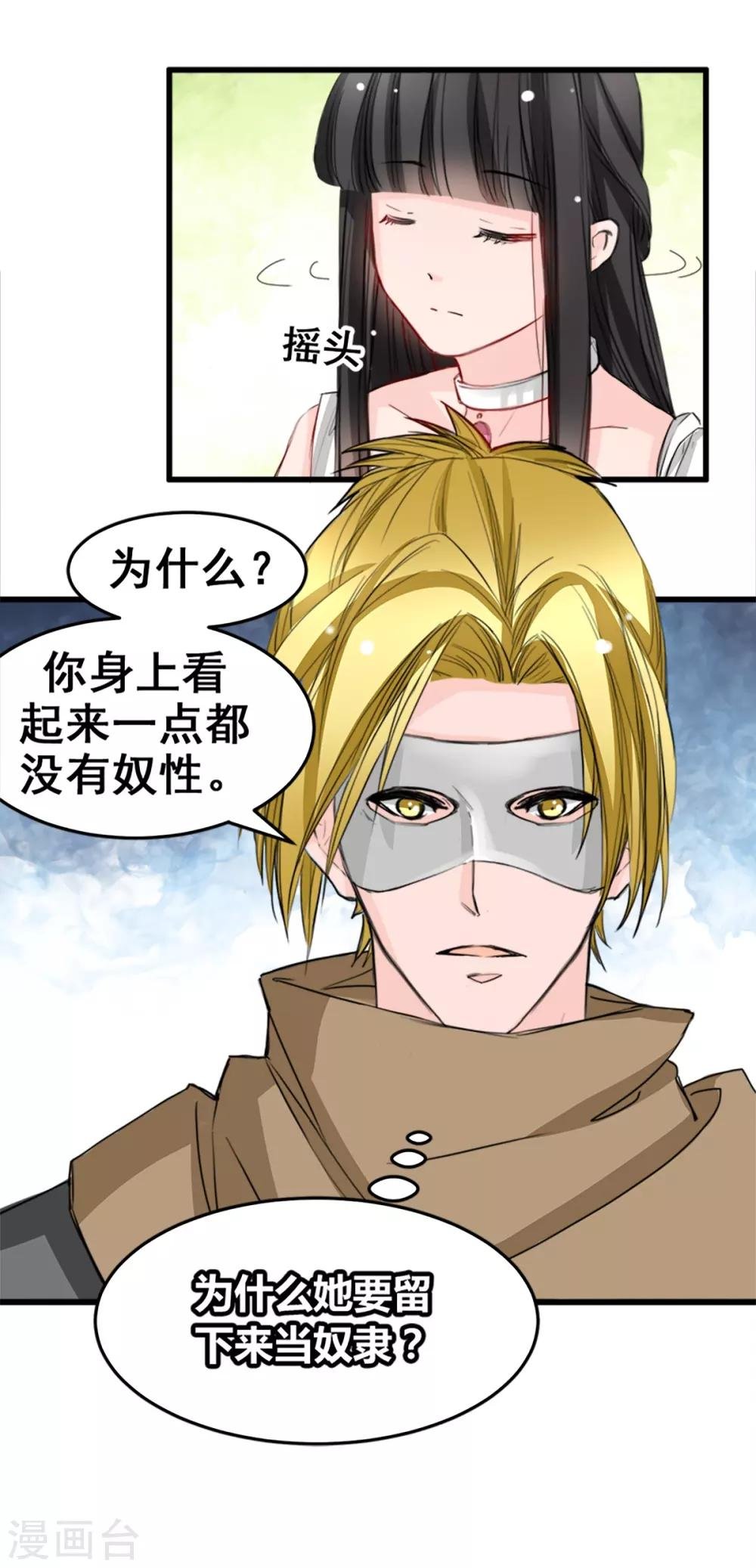 第16话 你不跟我们一起走么