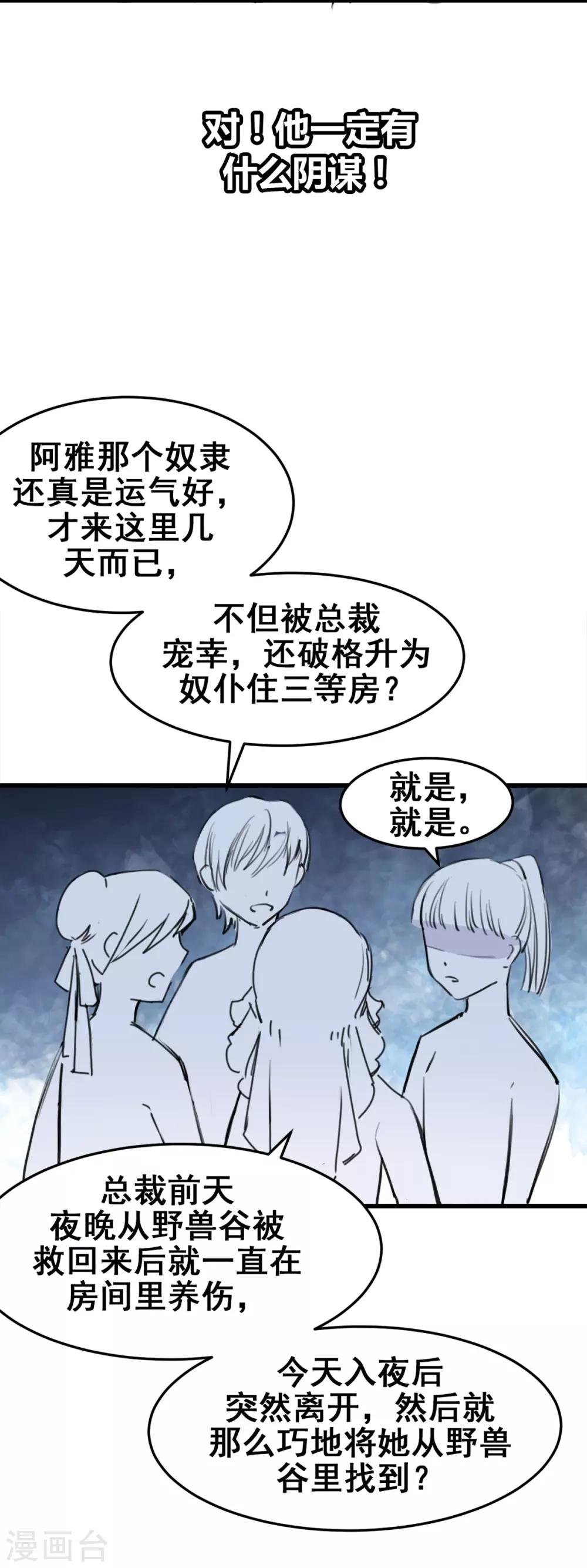第18话 升为三等奴仆