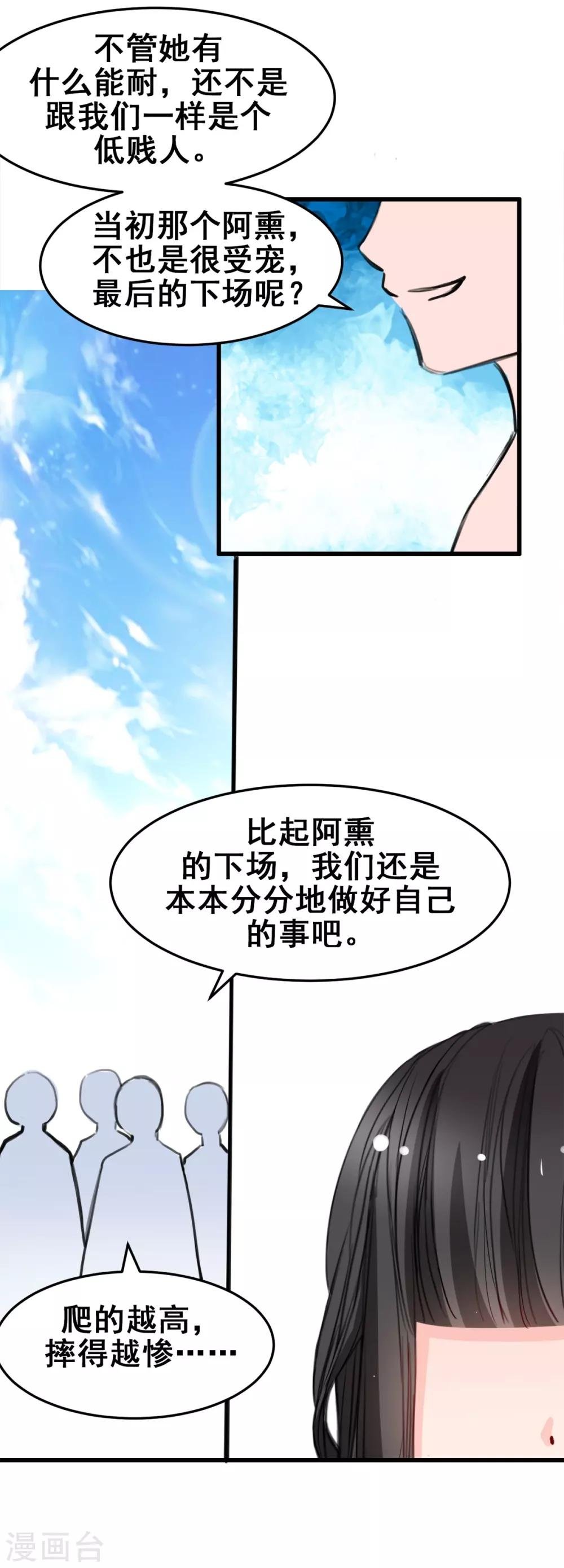 第18话 升为三等奴仆