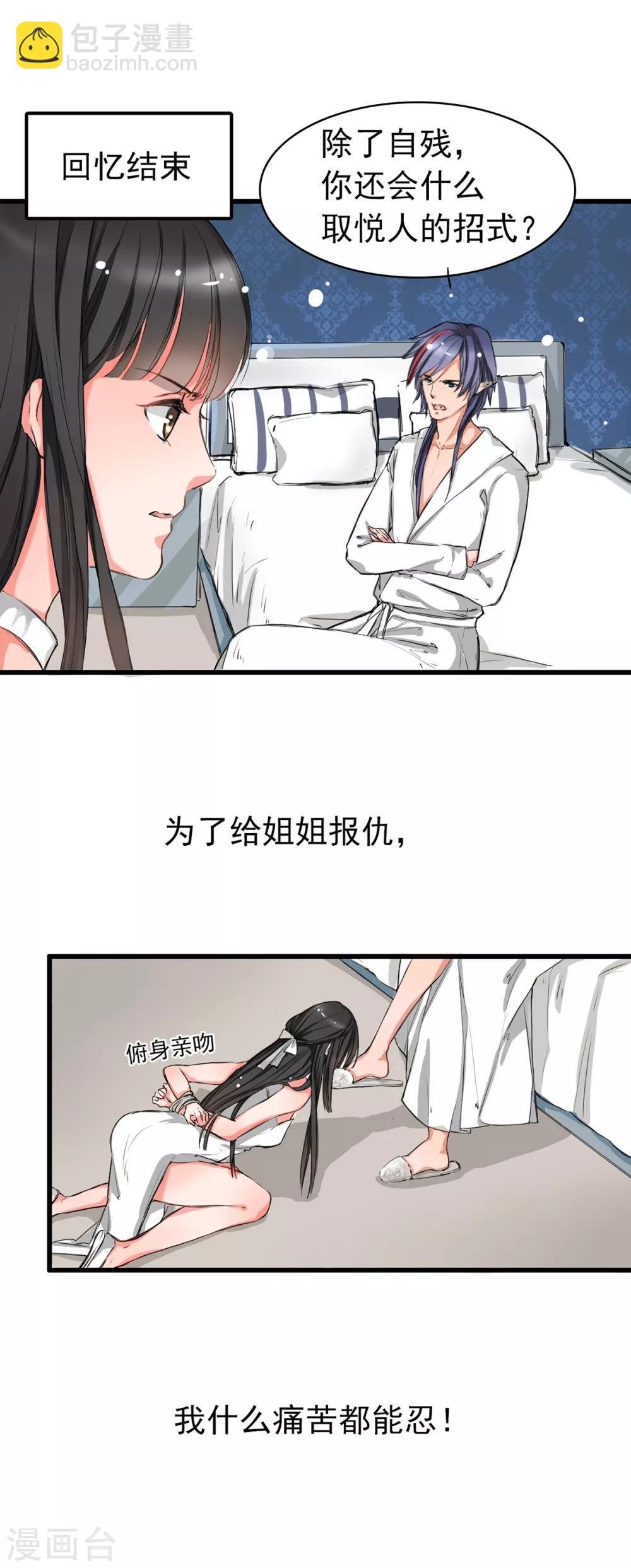 第2话 奴隶的责任