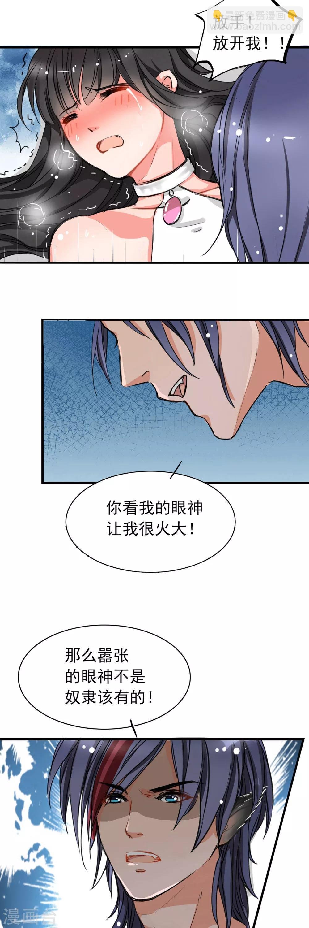 第2话 奴隶的责任