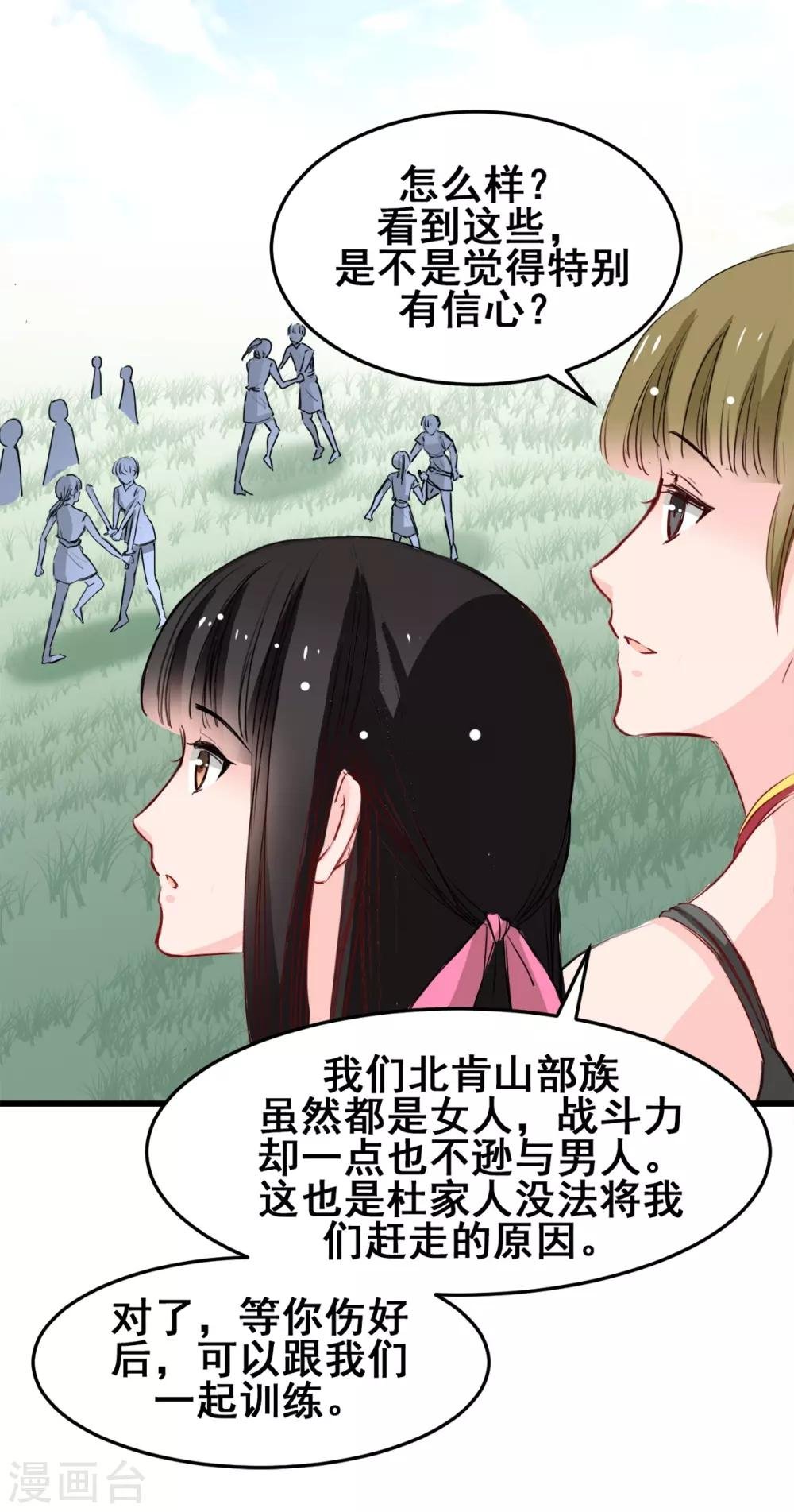 第25话 全是女人的部落