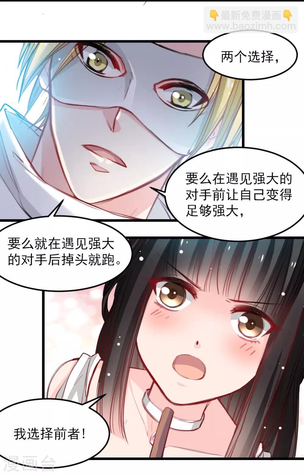 第29话 现在是谁不专注