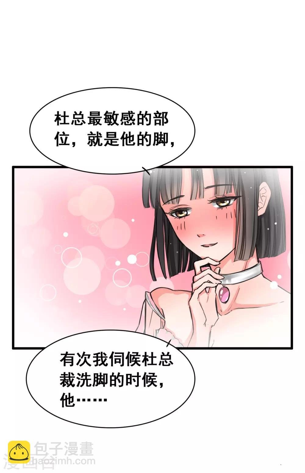 第3话 咸猪手