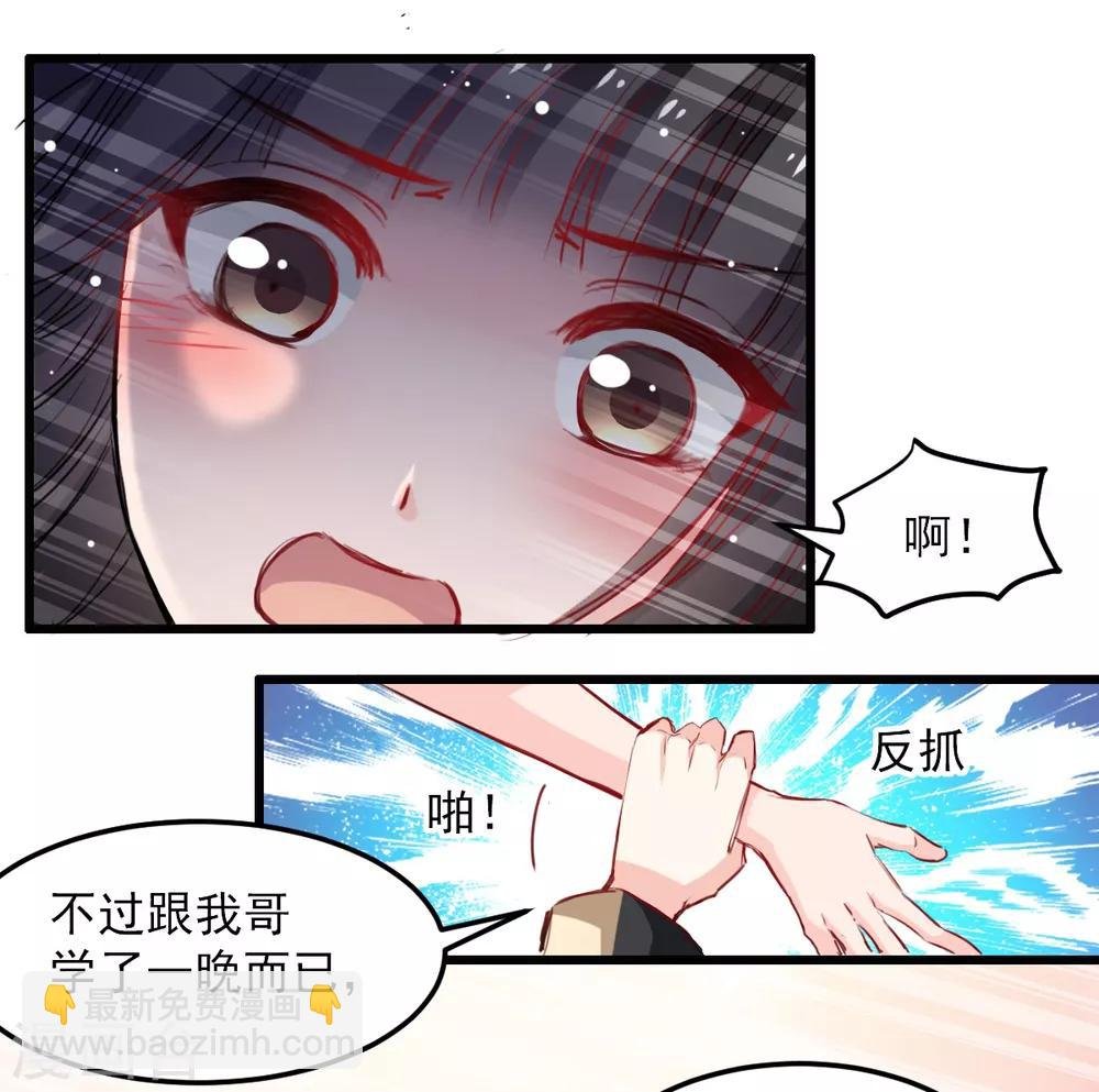 第31话 偷袭被咬