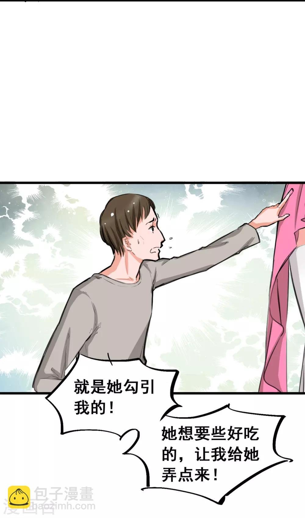 第4话 是她的错