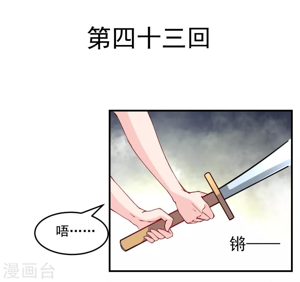 第43话 不许动她