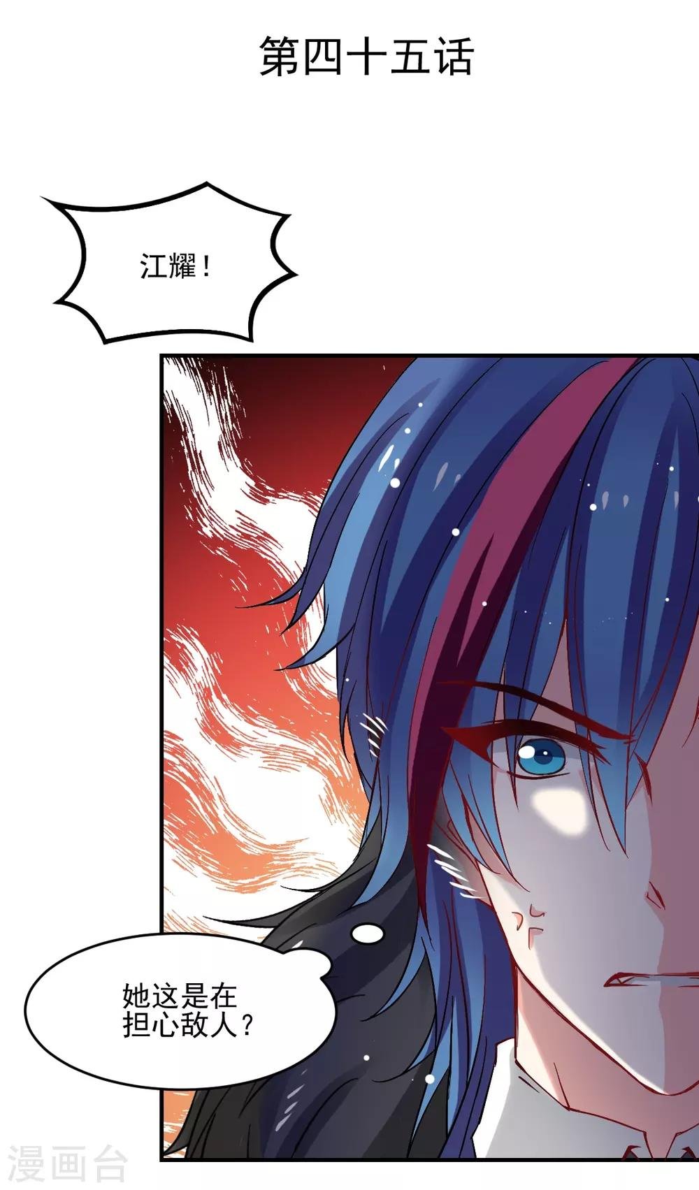 第45话 我会让你后悔的