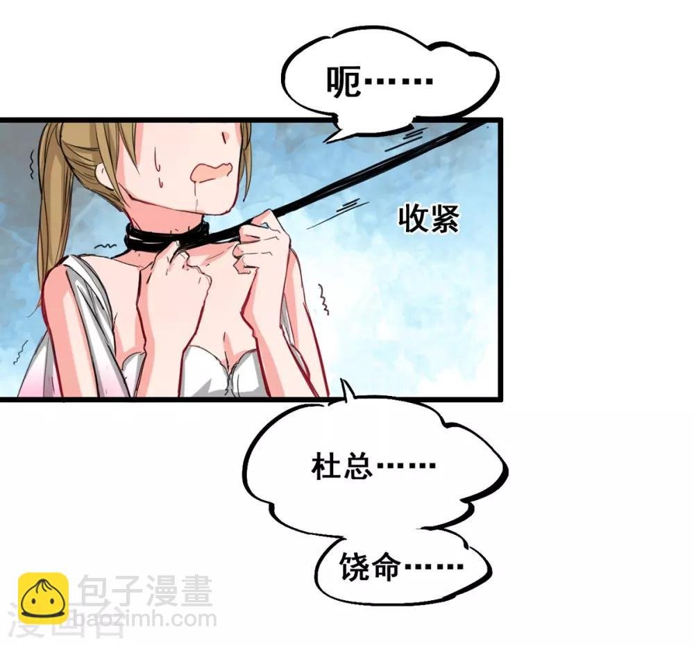 第5话 杜总…饶命…