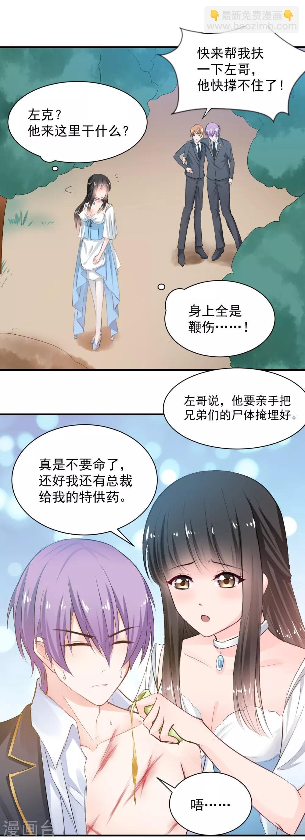 第77话 品尝她的血
