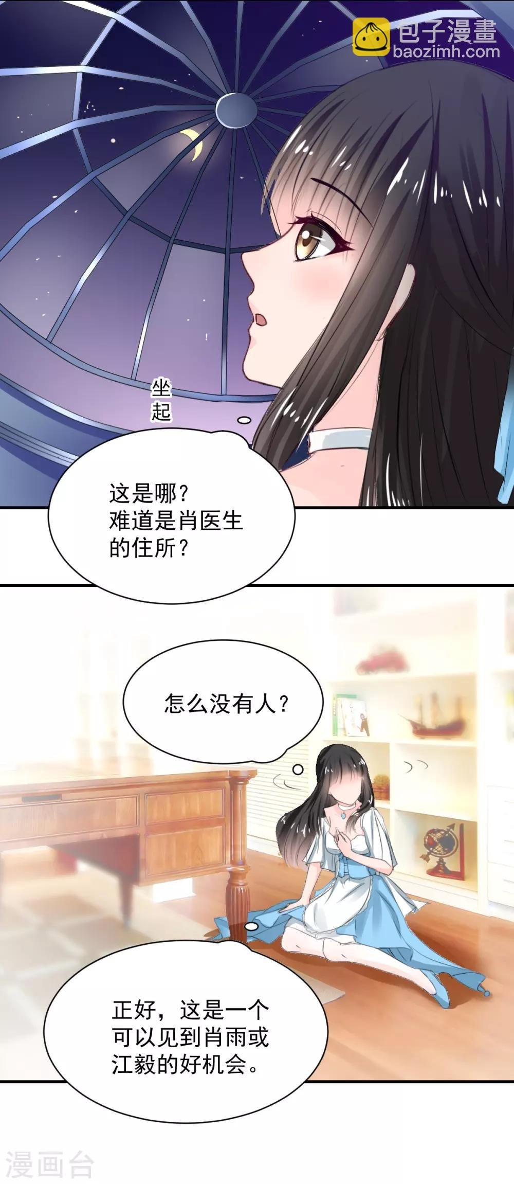 第77话 品尝她的血