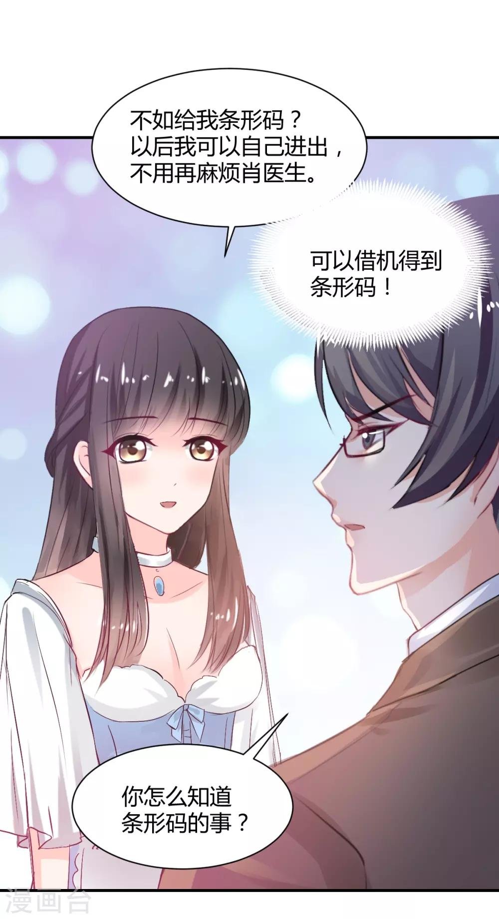 第81话 跪下的安慰